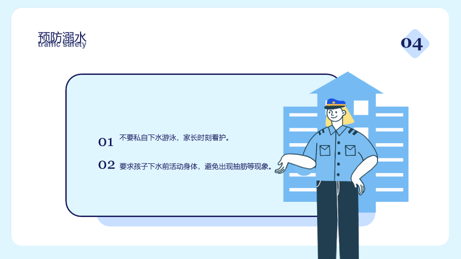175#扁平插画手绘中小学生安全教育日