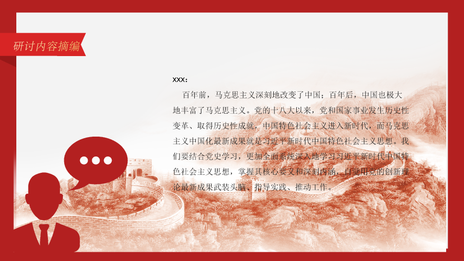 136#中国红党员读书分享学习交流会
