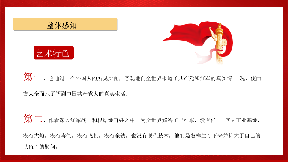 136#中国红红星照耀中国主题PPT