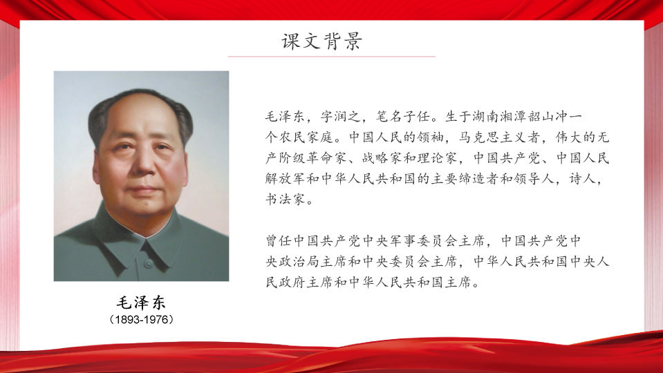 136#七律长征ppt课件