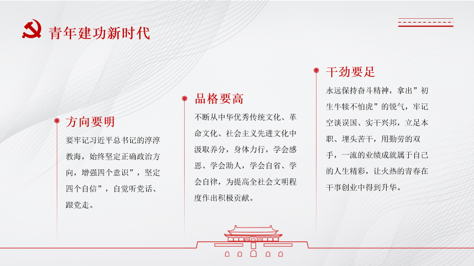 136#中国风红色团课ppt模板