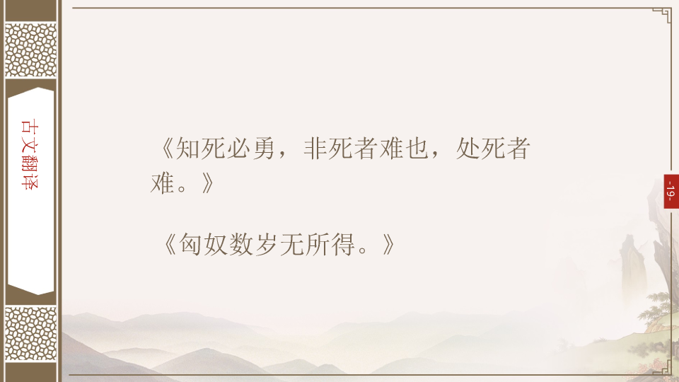 170#将相和PPT课件