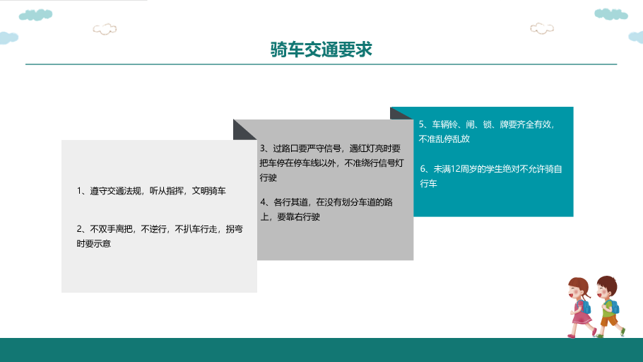 175#小学交通安全教育PPT课件