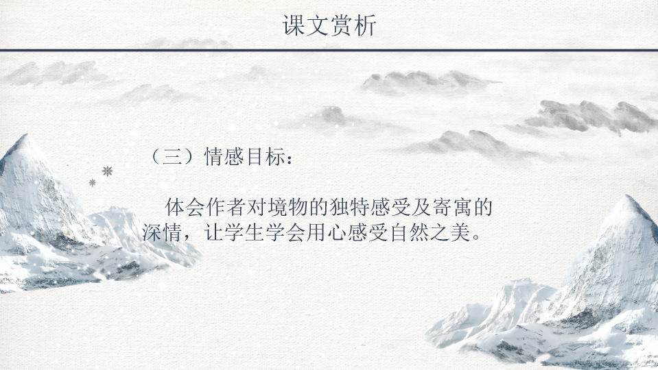 170#济南的冬天PPT模板