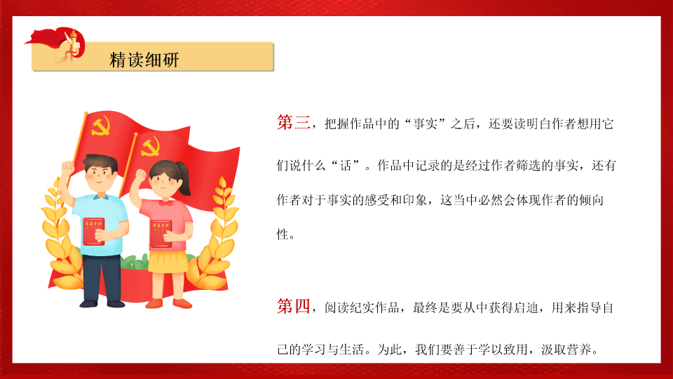 136#中国红红星照耀中国主题PPT