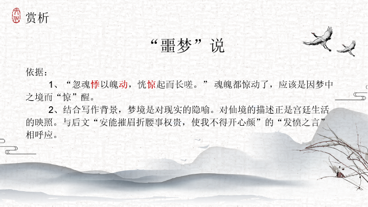 170#梦游天姥吟留别PPT课件