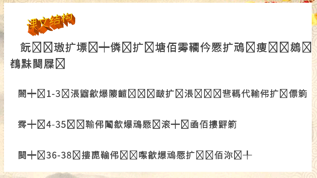 170#藤野先生课件