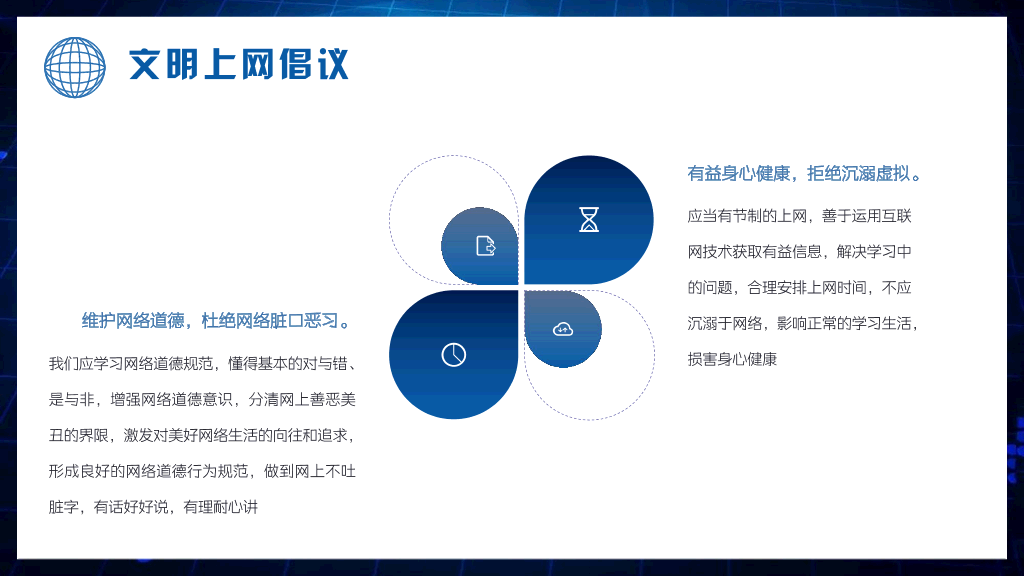 175#网络安全主题班会