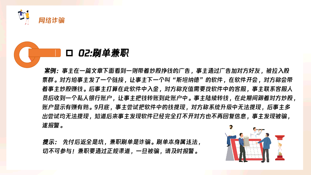 175#大学网络安全主题班会PPT