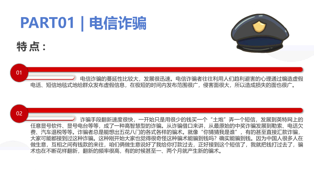 175#预防网络诈骗