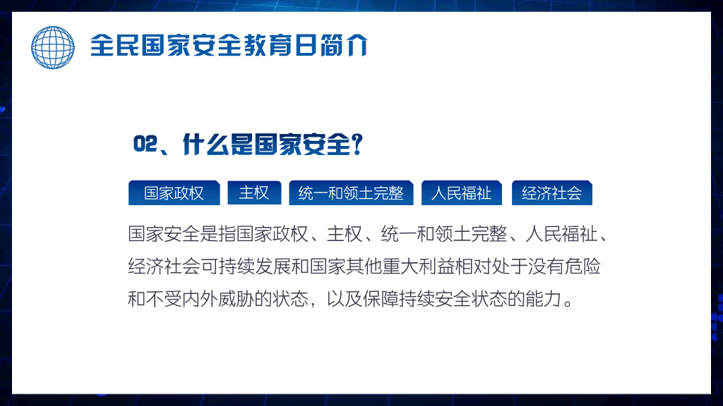 175#网络安全主题班会