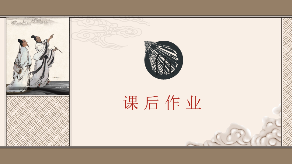 170#将相和PPT课件