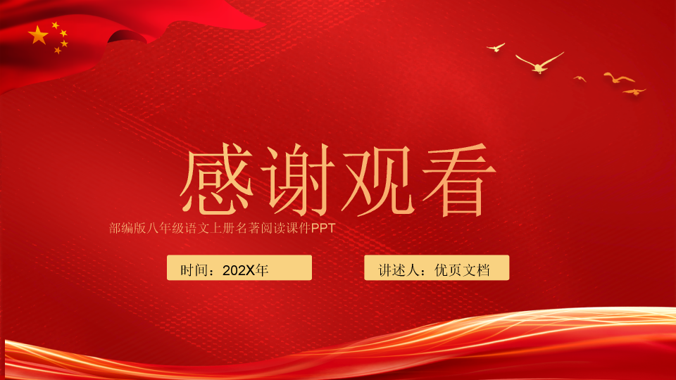 136#中国红红星照耀中国主题PPT