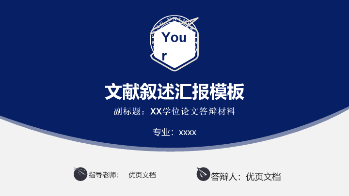 117#研究生文献汇报ppt模板