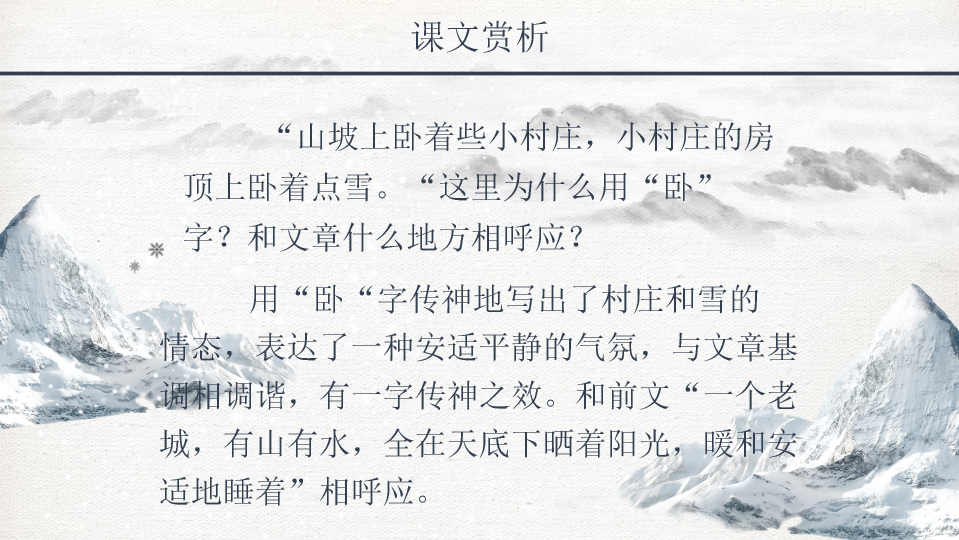 170#济南的冬天PPT模板