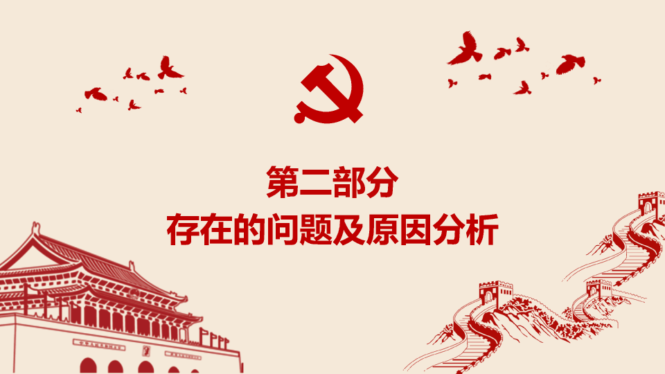 136#红色简洁基层党支部工作报告品