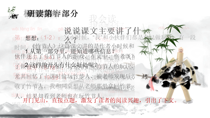 170#竹节人教学PPT课件