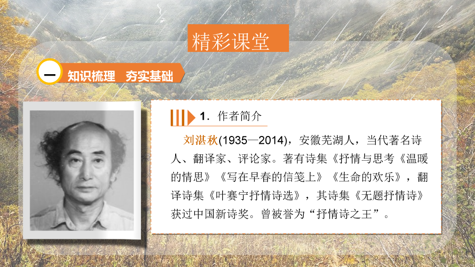 170#雨的四季PPT课件