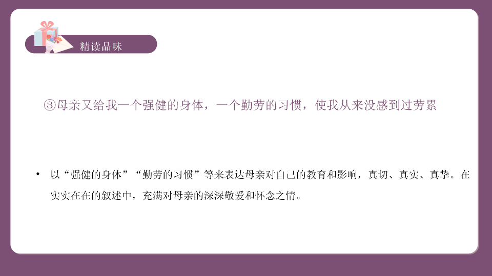 170#回忆我的母亲教学PPT课件