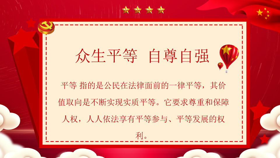136#社会主义核心价值观