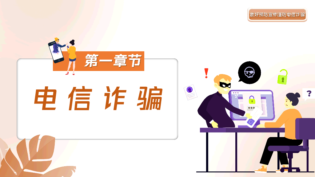 175#大学网络安全主题班会PPT