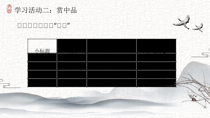 170#梦游天姥吟留别PPT课件