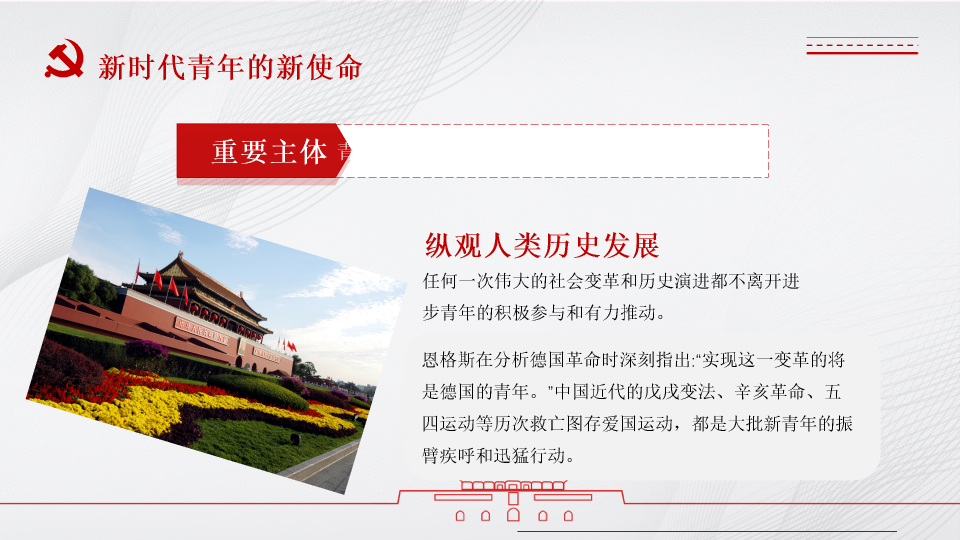 136#中国风红色团课ppt模板