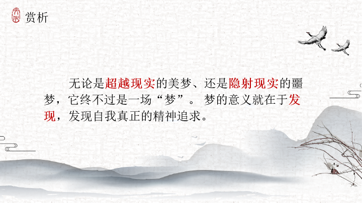 170#梦游天姥吟留别PPT课件