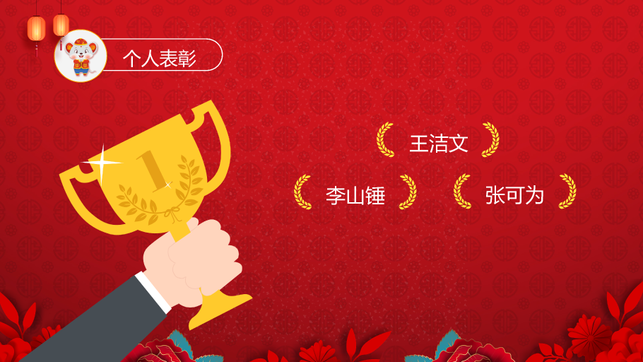 140#红色喜庆新年晚会庆典