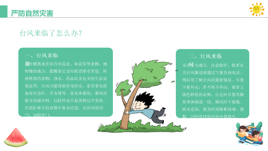 137#可爱插画风格小学生暑期安全教育