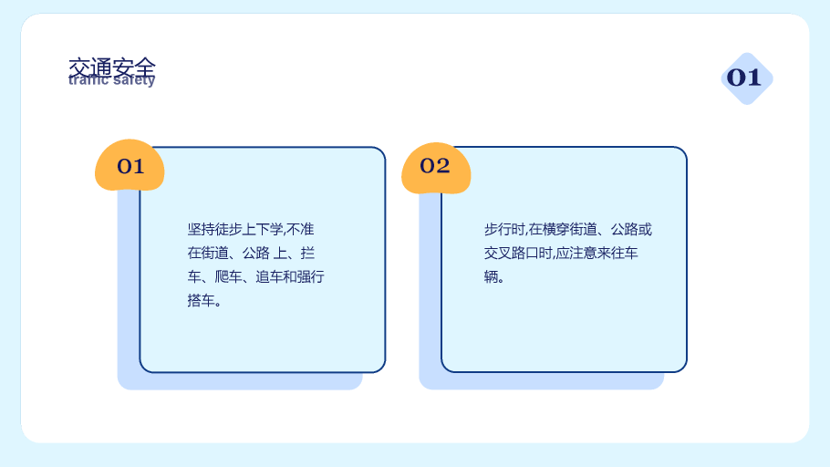 175#扁平插画手绘中小学生安全教育日