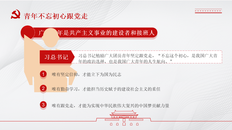136#中国风红色团课ppt模板