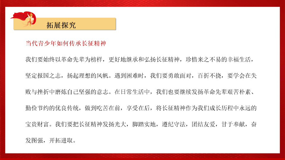 136#中国红红星照耀中国主题PPT