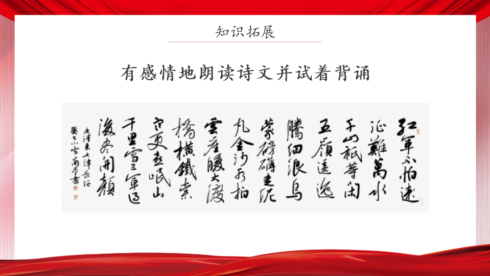 136#七律长征ppt课件