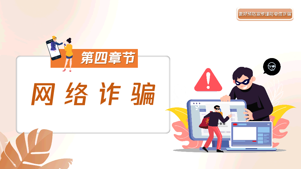 175#大学网络安全主题班会PPT