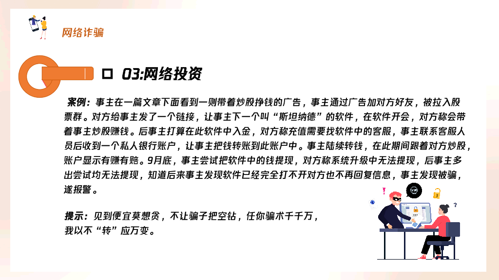 175#大学网络安全主题班会PPT