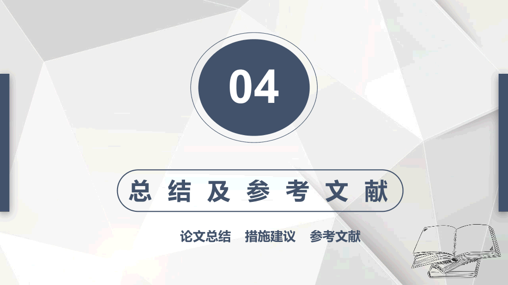 115#蓝色气质简约毕业论文答辩