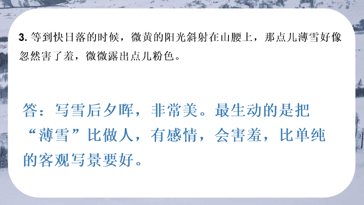 170#济南的冬天教学PPT