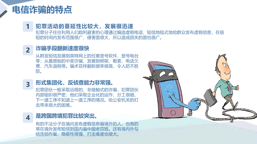 175#网络安全预防诈骗
