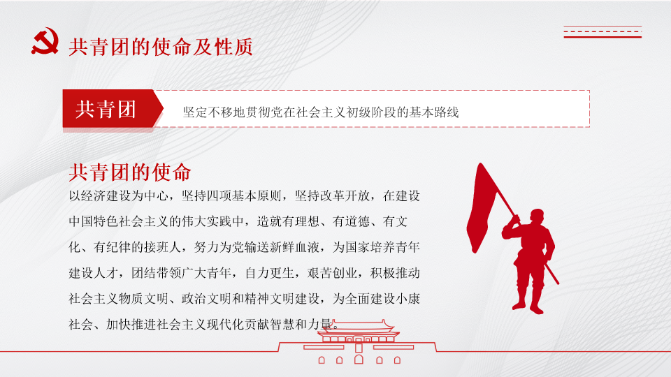 136#中国风红色团课ppt模板