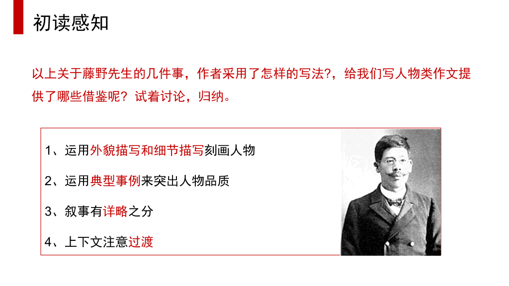 170#红色藤野先生课件