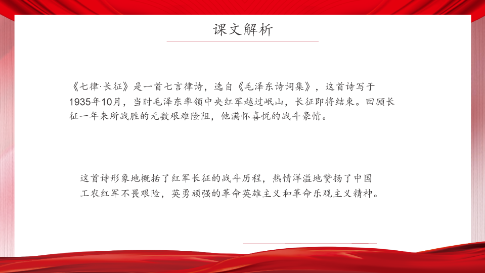 136#七律长征ppt课件