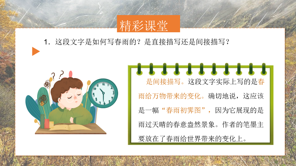170#雨的四季PPT课件