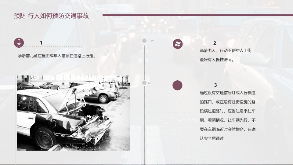 175#大学交通安全主题班会