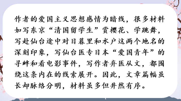170#藤野先生PPT教学课件