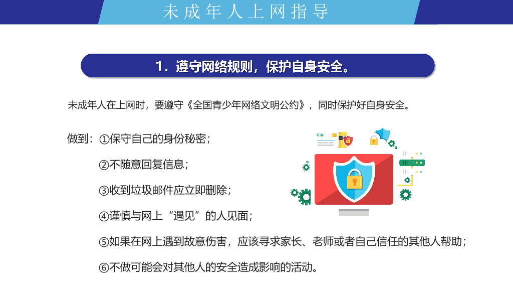 175#中小学网络安全主题班会