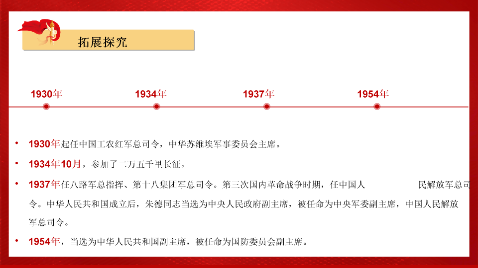 136#中国红红星照耀中国主题PPT