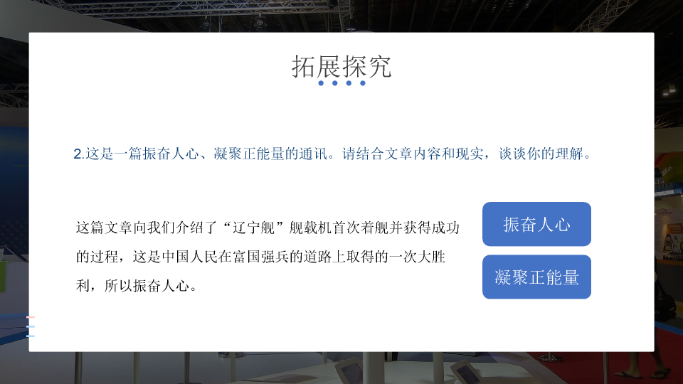 170#一着惊海天教学课件PPT