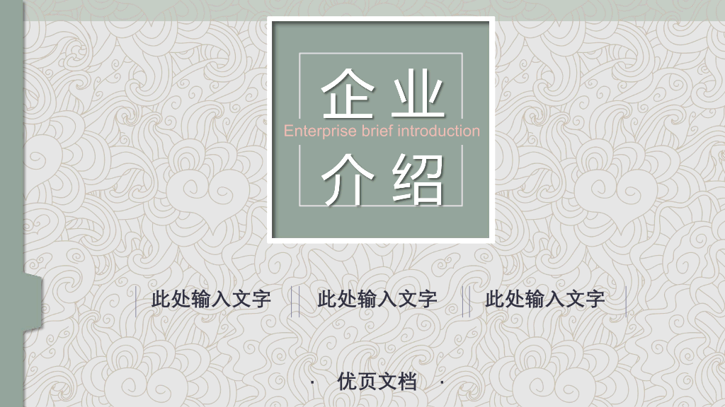 127#公司简介公司介绍PPT4