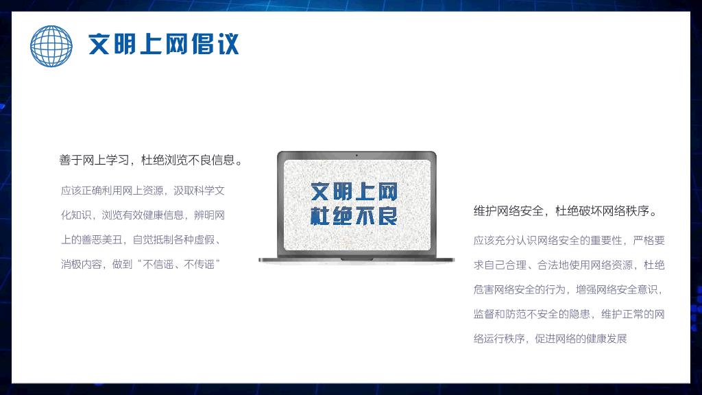 175#网络安全主题班会